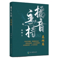 播音主持·基础篇