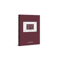 新中国信访工作研究