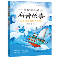 写给孩子的科普故事：藏在海浪里的“密码”