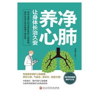 净肺养心，让身体长治久安（专家教你保护心肺健康）