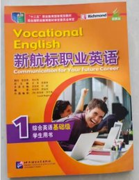 新航标职业英语1综合英语基础级学生用书