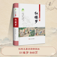 爱德少儿 经典名著精装版官方正品红楼梦完整版无删减初高中生青少年成人名著课外阅读