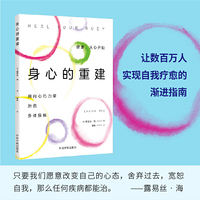 身心的重建（《生命的重建》畅销书作家露易丝·海又一力作，让数百万人实现自我疗愈的渐进指南）