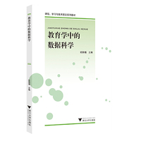 教育学中的数据科学