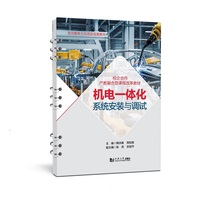 机电一体化系统安装与调试（活页式）
