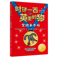 时速一百英里的狗·金牌争夺战 “英国儿童图书奖”获奖作品 百万销售作家