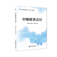 中级财务会计