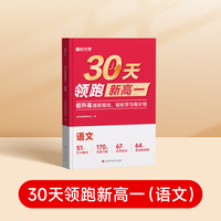 时光学2025版30天领跑新高一语文 暑假预习语文数学英语衔接高中物理化学生物30天预习打卡规划大盘点语数英物化生6科暑假衔接高中