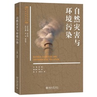 自然灾害与环境污染 中学生地球科学素质培养丛书