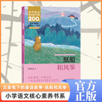 纸船和风筝 二年级上册 注音版 课本同步课外阅读 小学语文核心素养书系