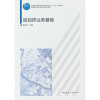 规划师业务基础