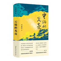 云端的光亮 刘致福 当当自营