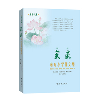 芙蕖:东方小学作文集