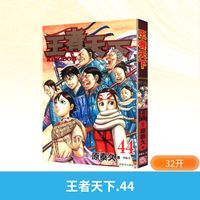 王者天下 44