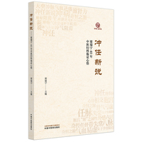 冲任新说 : 梁瑞宁40年中医妇科临证心悟(包销数量:50)