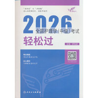 考试达人：2026全国护理学（中级）考试 轻松过