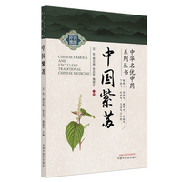 中国紫苏