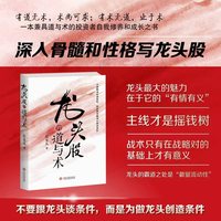龙头股的道与术 总龙头 金融投资 股票交易 投资理财
