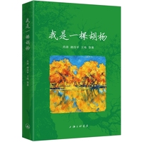 我是一棵胡杨