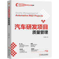 汽车研发项目质量管理   朱泉国    汽车项目管理 汽车质量管理
