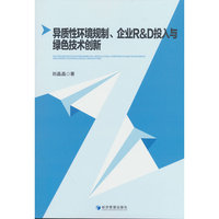 异质性环境规制、企业R&D投入与绿色技术创新