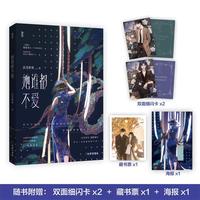 她谁都不爱