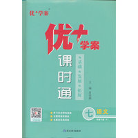 25下优+学案课时通七年级 语文（P人教）