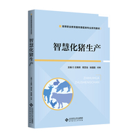 智慧化猪生产