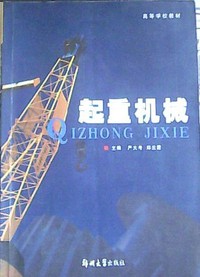 起重机械