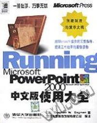 Microsoft PowerPoint 2000 中文版使用大全