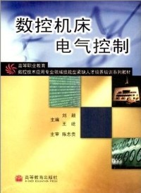 数控机床电气控制