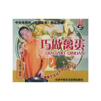 巧做禽蛋(VCD)