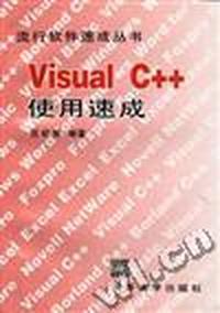 Visual C++使用速成