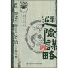 避险谋略