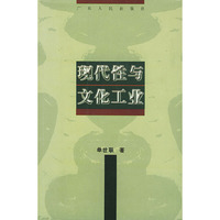 现代性与文化工业