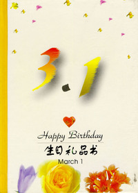 3月：3·1