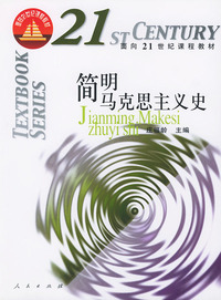 简明马克思主义史