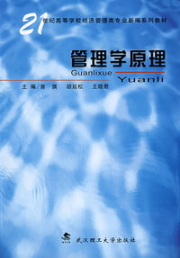 管理学原理