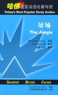 哈佛蓝星双语名著导读:屠场