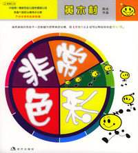非常色彩