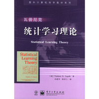 统计学习理论