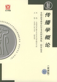 传播学概论