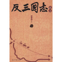 反三国志演义