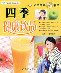 家常经典药膳食谱——四季健康饮品