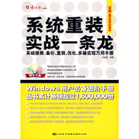 系统重装实战一条龙