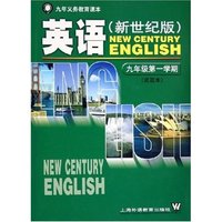 英语(新世纪版9年级第1学期试验本)