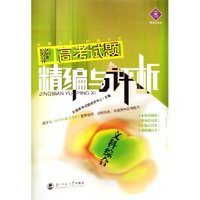文科综合(2003-2004)/高考模拟试题精编