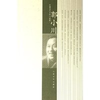 郭小川/中国当代名诗人选集(中国当代名诗人选集)
