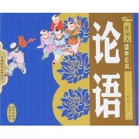 小龙人国学经典-论语
