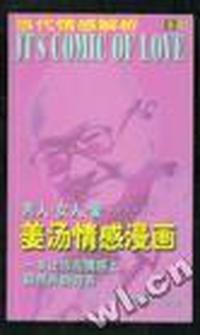 姜汤情感漫画